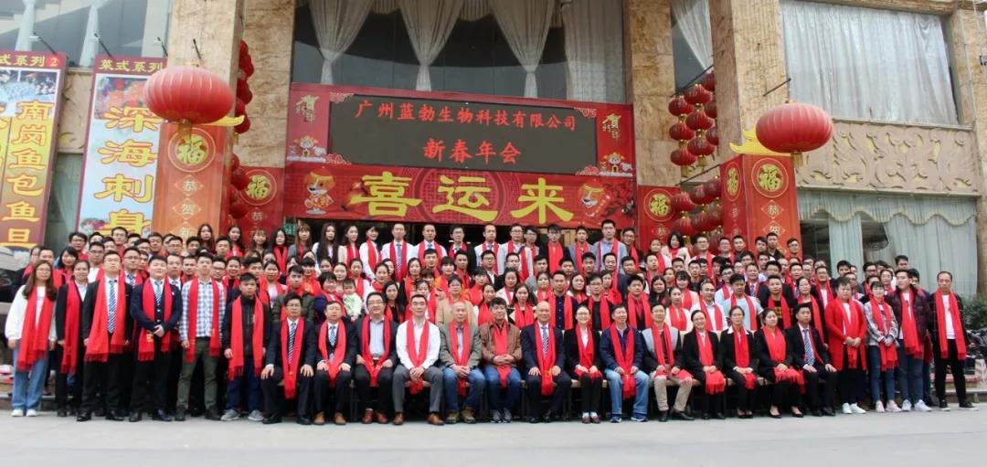 藍勃生物2018年度錶彰暨2019新年糰拜(bai)會
