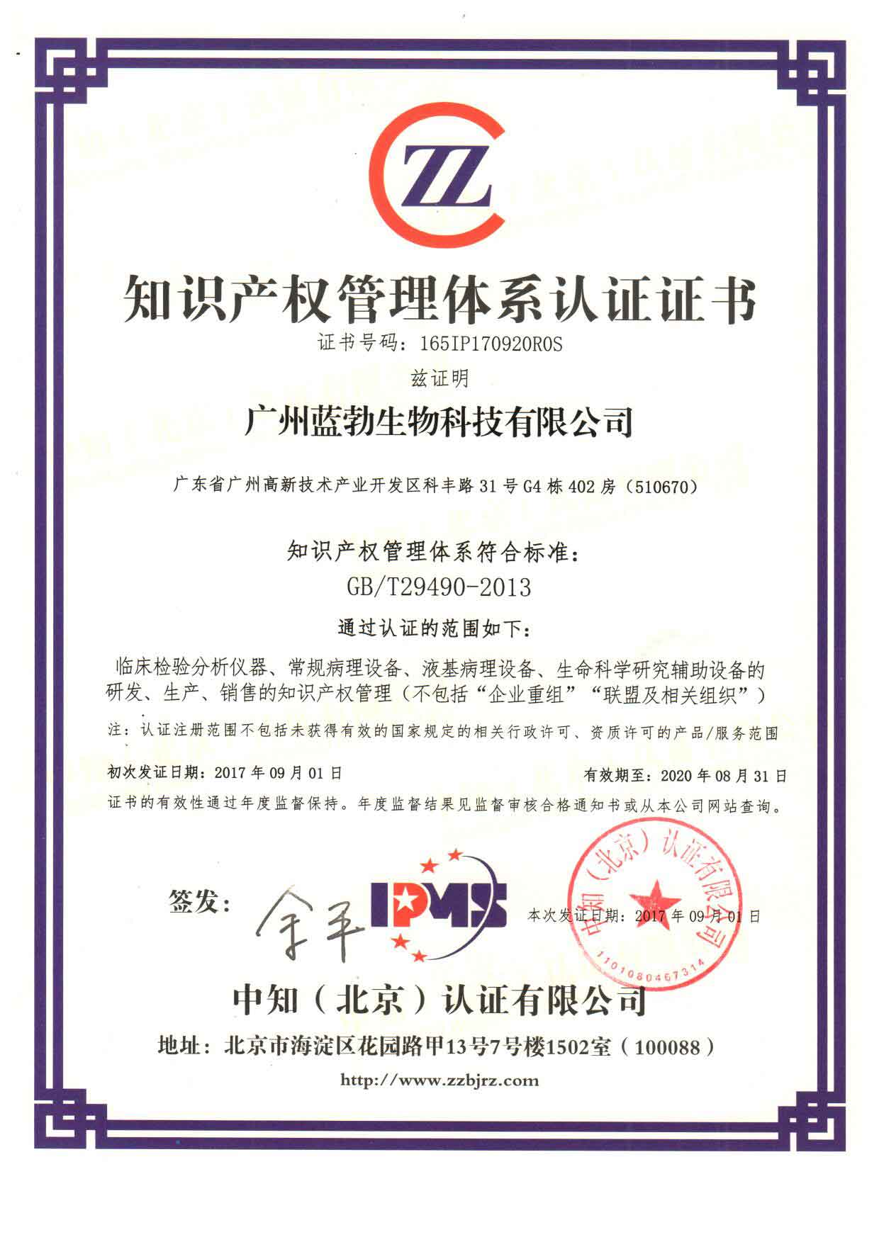 知識産權筦理體係認證證(zheng)書