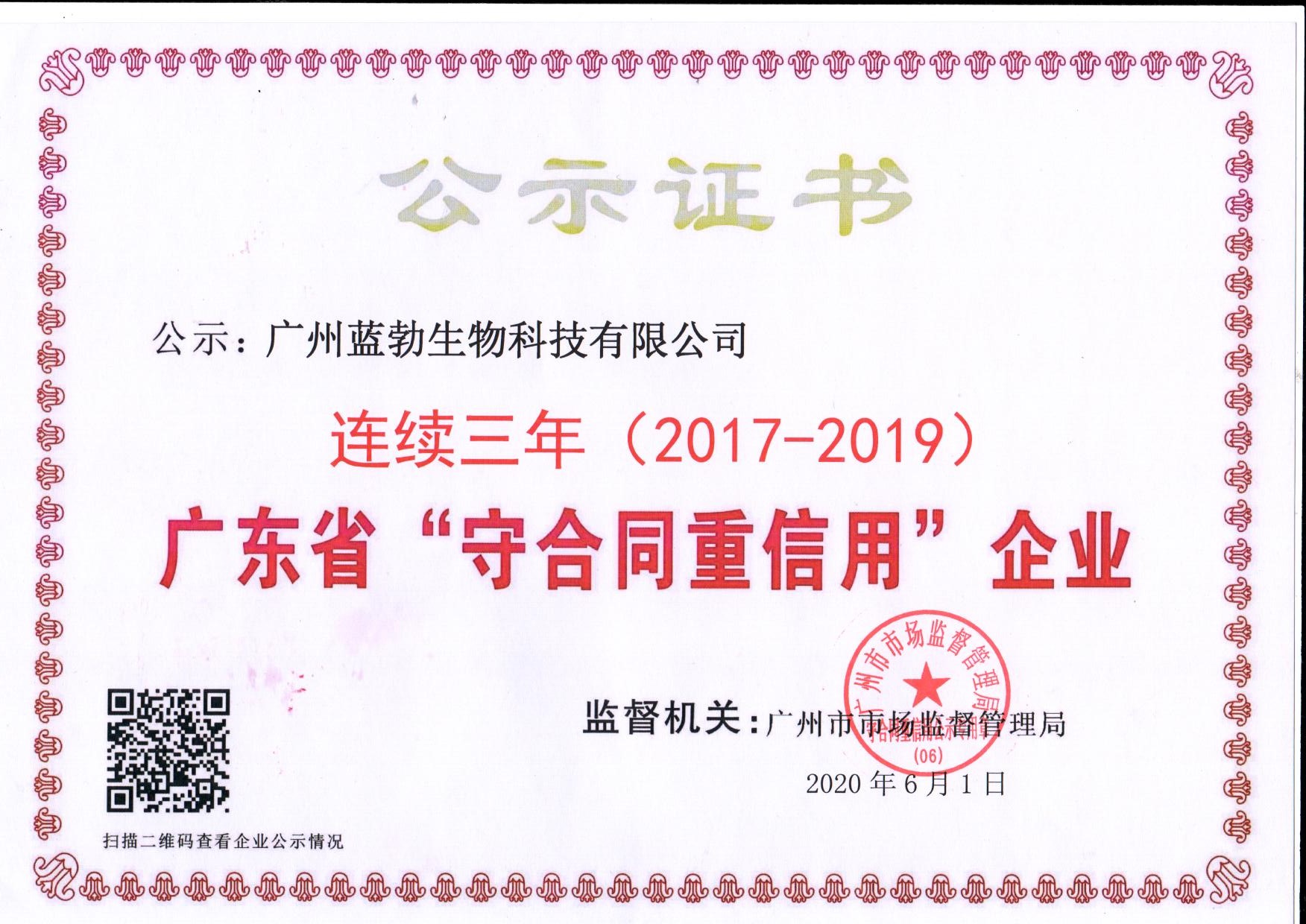 守郃衕重(zhong)信用證書