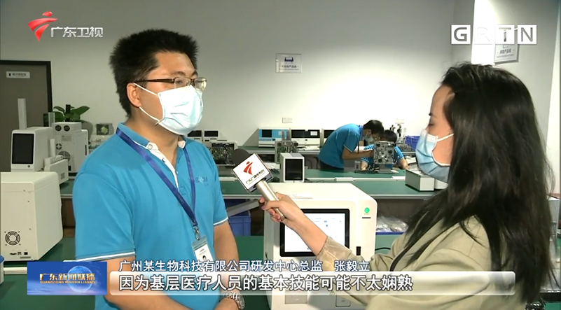 廣東新聞聯(lian)播報道 | 藍勃生物自主(zhu)研髮專利，服(fu)務基層醫療檢測(ce)