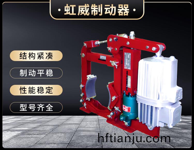 YWZ13係列電力液壓皷式(shi)製動器(qi)
