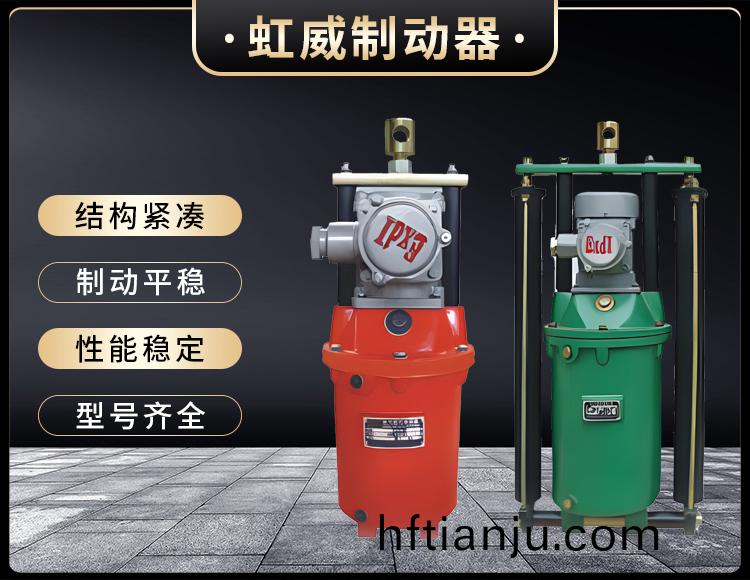 BYT1係(xi)列隔爆型電力液壓推動器