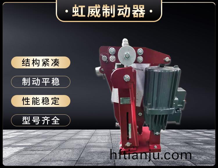 電(dian)力液壓臂盤式製動器