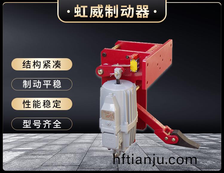 YFX係列電力液壓防風鐵楔製動器