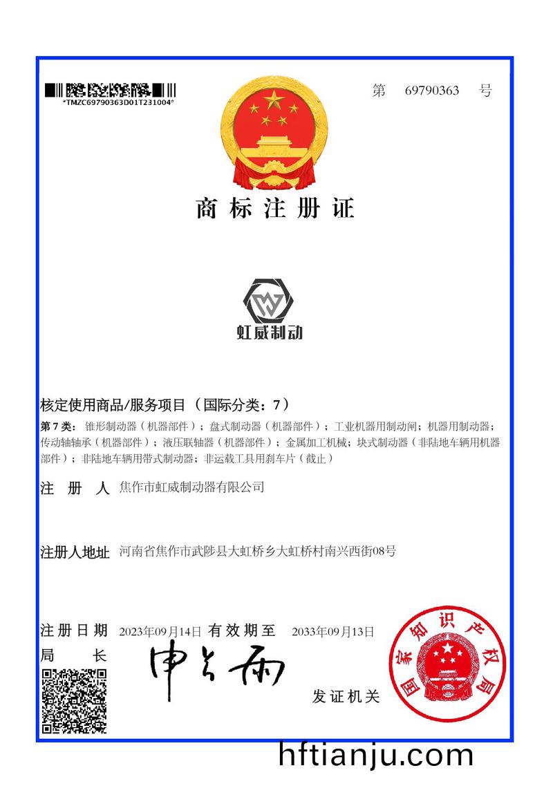 商標註冊證