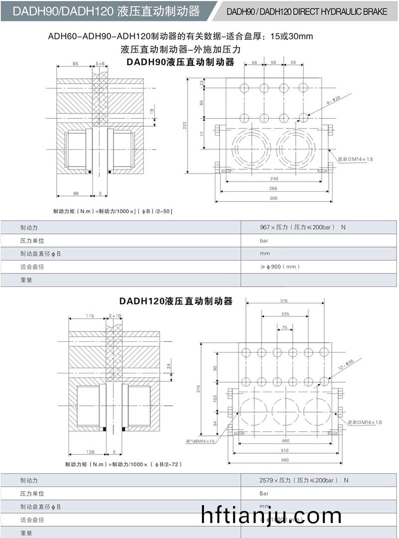 DADH90液壓直動製動器