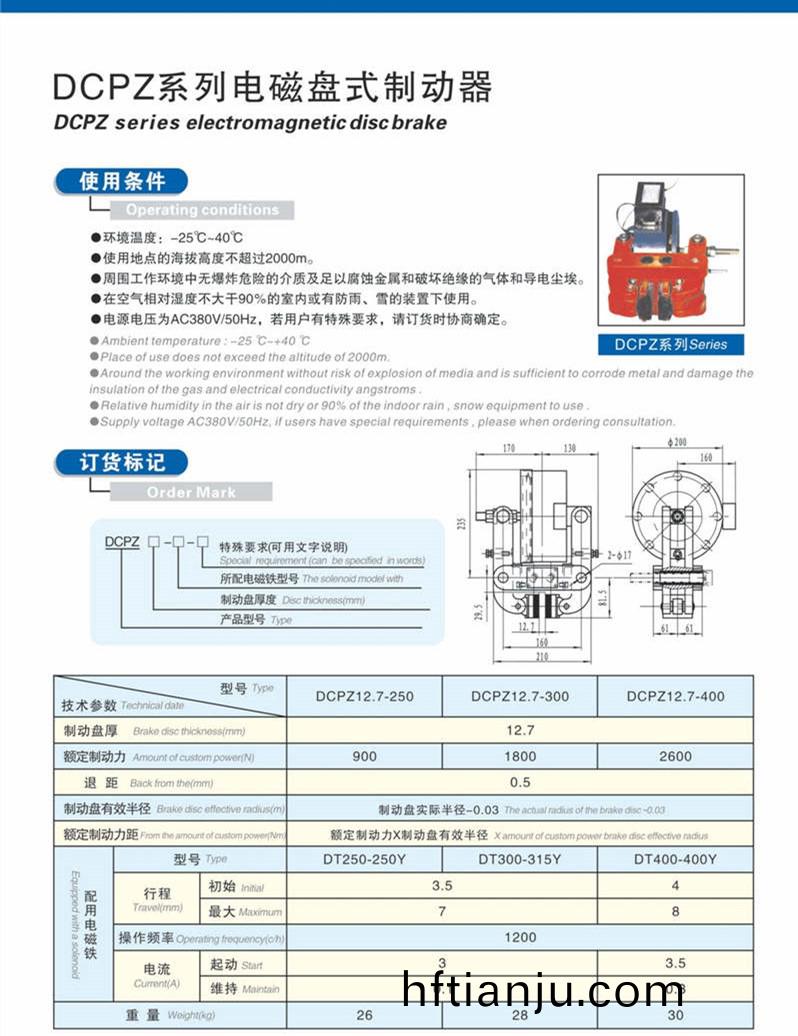 DCPZ12.7電(dian)磁鉗盤(pan)式製動器
