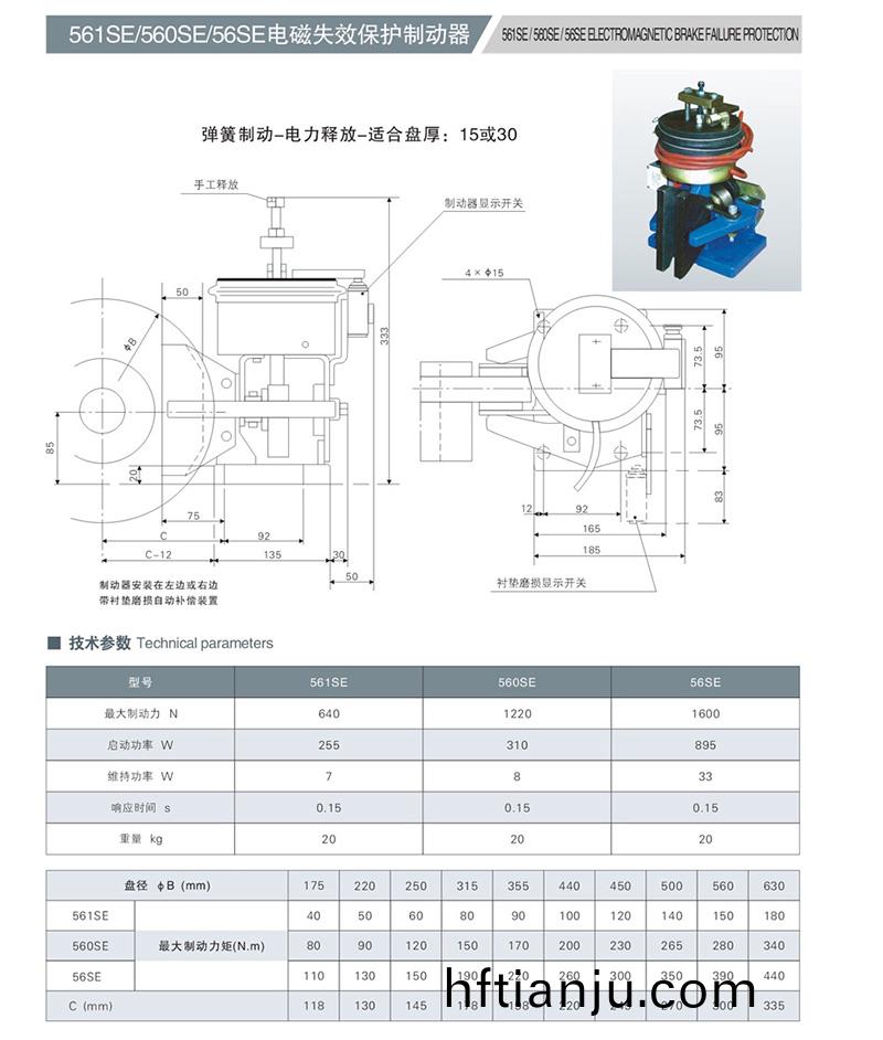 SE電(dian)磁失(shi)傚(xiao)保護(hu)製(zhi)動器